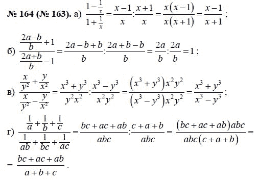 Ответ к задаче № 164 (163) - Ю.Н. Макарычев, гдз по алгебре 8 класс